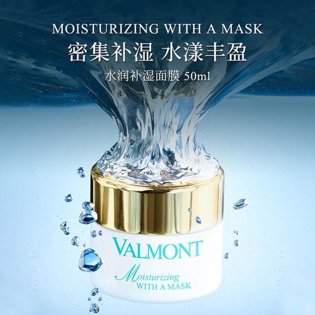 VALMONT 法儿曼水润补湿面膜50ml补水面膜保湿进口护肤法尔曼生日礼物