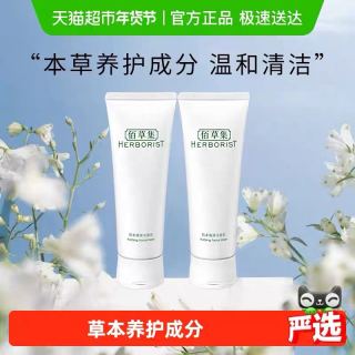 今日必买：佰草集 肌本清源洗面奶120ml*2支