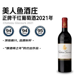 美人鱼城堡 正牌 干红葡萄酒 2021年 750ml