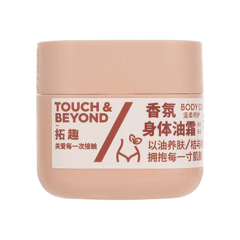 拓趣身体油霜润肤乳护肤身体乳霜滋润保湿补水女秋冬季皮肤干燥