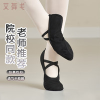 艾舞戈 Aiwuge 艾舞戈 舞蹈鞋 女儿童免系带专业软底鞋 芭蕾舞表演练功鞋