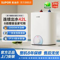 苏泊尔小厨宝厨房家用2000w速热7L大容量小型台下储水式电热水器