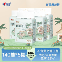 【XL码 】心相印悬挂洗脸巾棉柔巾一次性洁面巾抽纸洗面巾360抽