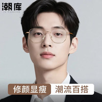 潮库 防蓝光 近视眼镜 1.67非球面镜片
