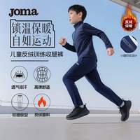 Joma25秋冬儿童反绒训练收腿裤男女童户外运动训练收腿长裤子