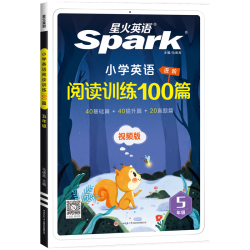 2027星火小学英语阅读训练100篇阅读理解专项训练书   1-6年级任选