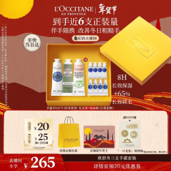 欧舒丹 香氛护手霜礼盒30ml*3支装 赠护手霜10ml*8+礼袋