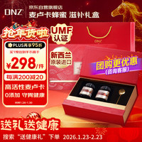 DNZ 新西兰进口麦卢卡蜂蜜 UMF10+ 250g*2 礼盒装