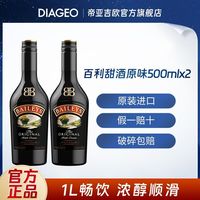 百利 甜酒经典原味500ml*2力娇酒调酒爱尔兰奶油酒进口