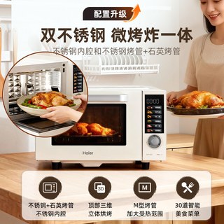 海尔 HSMW-GE2303(W) 变频微烤炸三合一 微波炉