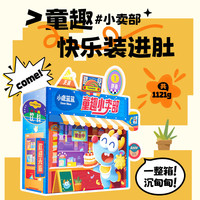 小鹿蓝蓝宝宝儿童零食新年大礼包童趣小卖部礼盒饼干果冻糖果约2斤