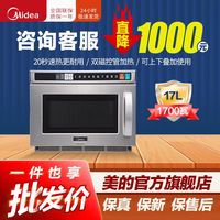 Midea/美的 EMC17G4V-SS 大容量大功率快速加热 商用微波炉