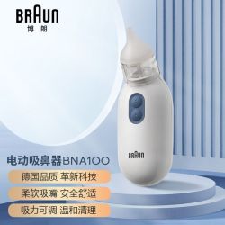 BRAUN 清洁 儿童电动吸鼻器