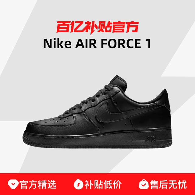 NIKE Air Force 1 男款板鞋 CW2288-001