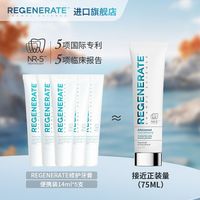 百亿补贴：REGENERATE 牙膏修复牙釉质14ml*5支法国原装进口含氟旅行便携装住校