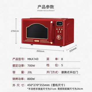  MAXIM’S DE PARIS/马克西姆 MKA143 微烤一体 微波炉