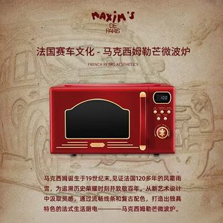  MAXIM’S DE PARIS/马克西姆 MKA143 微烤一体 微波炉