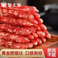  King of Kings/皇上皇 广州优质 广式腊肠