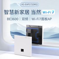  Ruijie/锐捷 RG-EAP172MG+RG-EG209MG-P 全屋WiFi覆盖 WiFi7无线AP面板套装+2.5G网口+AC千兆POE网关