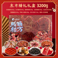 腊货郎(LAHUOLANG)腊味礼盒 四川特产腊肉香肠 新年 年货3200g