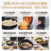 Joyoung/九阳 JK30-GK128 双面加热 电饼铛