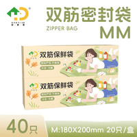 好易得 HAOYIDE 好易得 密封保鲜袋 中号*40只
