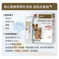 Doppel Herz德国双心乳化鱼油猫用狗狗猫咪奶盖鱼油护肤美毛