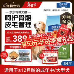 伯纳天纯 狗粮款中大/小型全价通用主粮呵护骨骼皮毛 中大型成犬粮17kg羊肉蔓越莓味
