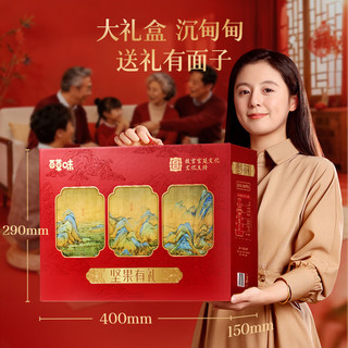  Be&Cheery/百草味 年货 坚果礼盒
