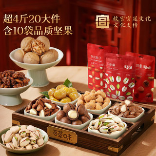  Be&Cheery/百草味 年货 坚果礼盒