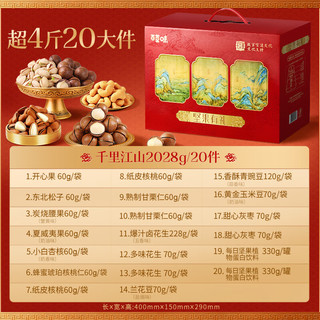  Be&Cheery/百草味 年货 坚果礼盒