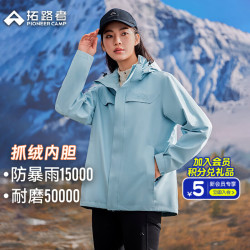 Pioneer Camp 超值福利！三合一抓绒内胆防水防风户外保暖冲锋衣