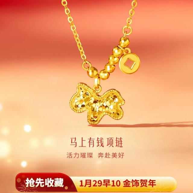 六福珠宝 黄金项链马上有钱光影金碎碎冰足金生肖马礼物 计价