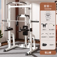 军霞 史密斯机综合训练器 JX-DS899W 加粗管材/蝴蝶臂/引体双杠