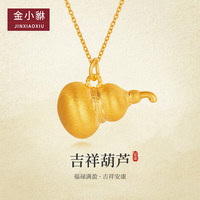 金小貅 黄金吊坠足金拉丝葫芦挂坠居中麻花扭纹巧思点缀福禄闪耀女款 1g,拉丝葫芦吊坠-多退少补-配合金链