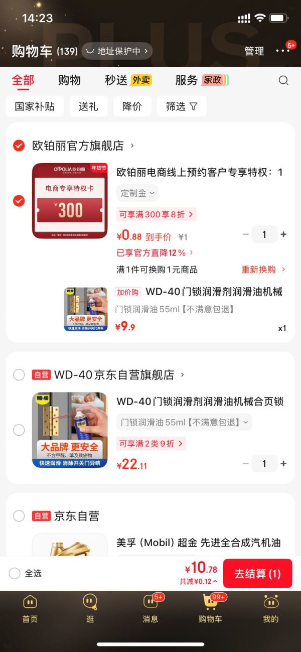 WD-40 门锁润滑剂 55ml