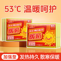 米卡博暖宝宝贴暖身贴暖腰腹关节自发加热敷保宫暖女生理经期大姨妈 70片【 持久发热  温暖全身】