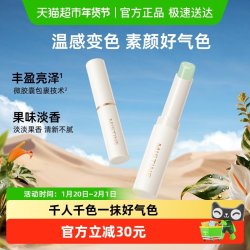 蜜丝婷 泰国Mistine小草莓2.0变色润唇膏滋润成膜丰盈润色润透明色