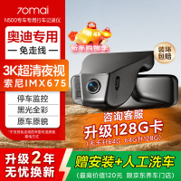国家补贴：70迈 N500行车记录仪 奥迪专用 单录+3K+无卡升级64G卡