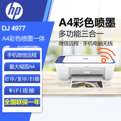 惠普 DJ4977彩色喷墨打印一体机(打印/复印/扫描)手机无线A4家用打印机