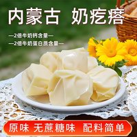 乳中情 无蔗糖鲜奶新疆奶疙瘩奶酪内蒙258g儿童零食2倍牛奶钙含量