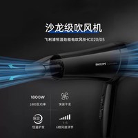 PHILIPS/飞利浦 BHC020 恒温护发 电吹风机