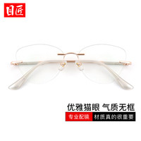 目匠 防蓝光 女士近视眼镜 防蓝光镜片 防蓝光配镜(1.67防蓝光镜片300-800)