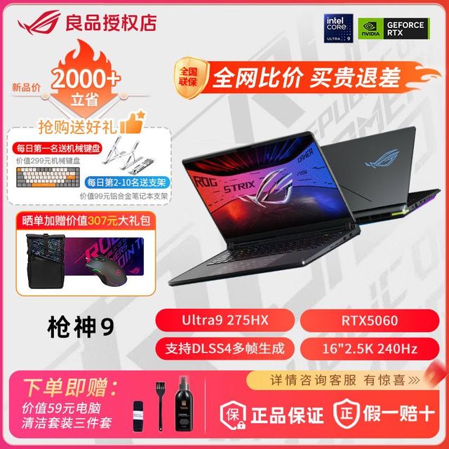 ROG 华硕ROG枪神9Ultra9 275HX RTX5070Ti游戏笔记本电脑仅拆封未激活