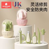 scoornest/科巢 防夹肉 婴幼儿指甲剪套装