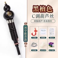 蓼风 民族葫芦丝乐器初学者儿童C调降B调小学生专用专业演奏型胡芦丝