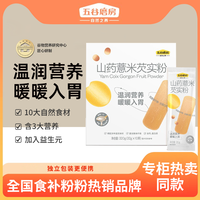 五谷磨房山药薏米芡实粉温暖脾胃营养早餐冲泡即食代餐粉独立包装