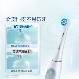  Oral-B/欧乐B iO2 智能 电动牙刷
