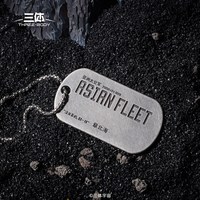 三体 章北海军牌我的三体动漫周边项链身份牌美军狗牌