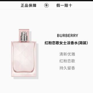 BURBERRY 巴宝莉红粉恋歌女士淡香水